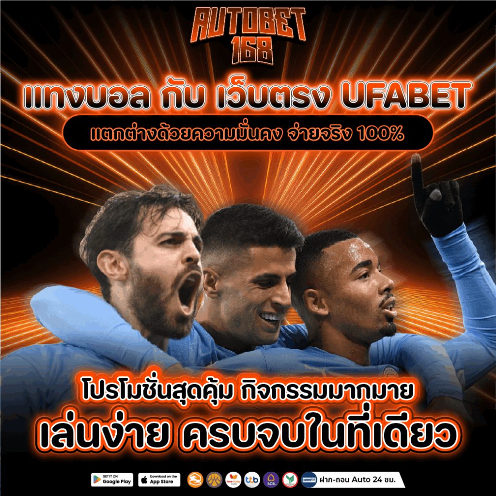 UFABET
