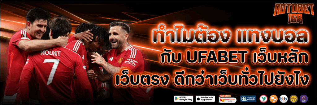 UFABET