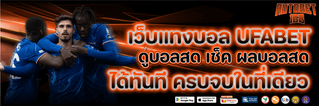 UFABET