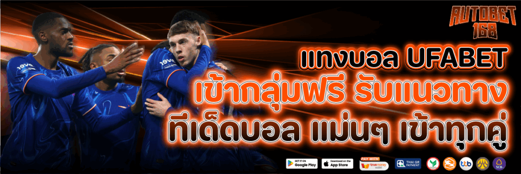 UFABET